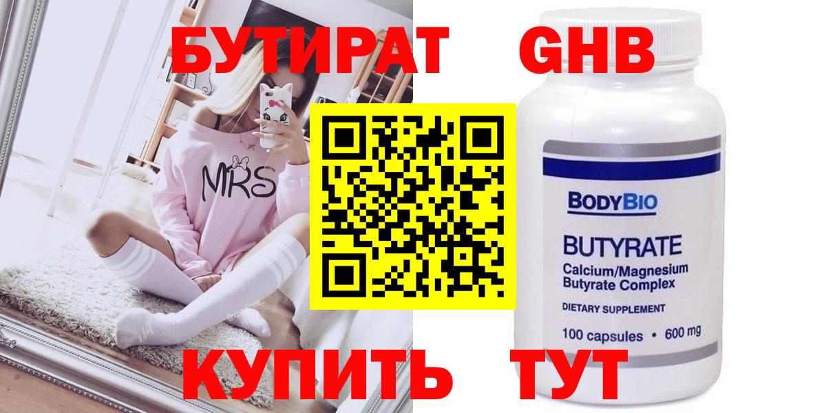 Бутират жидкий экстази  Вход с VPN  Альметьевск 