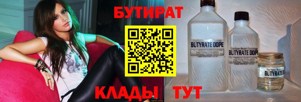 БУТИРАТ оксана Альметьевск