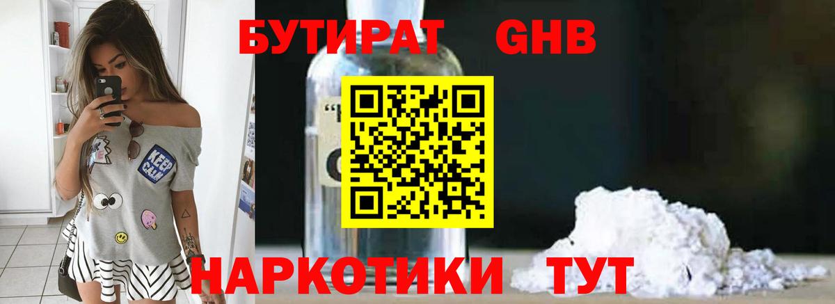 БУТИРАТ вода  Альметьевск 