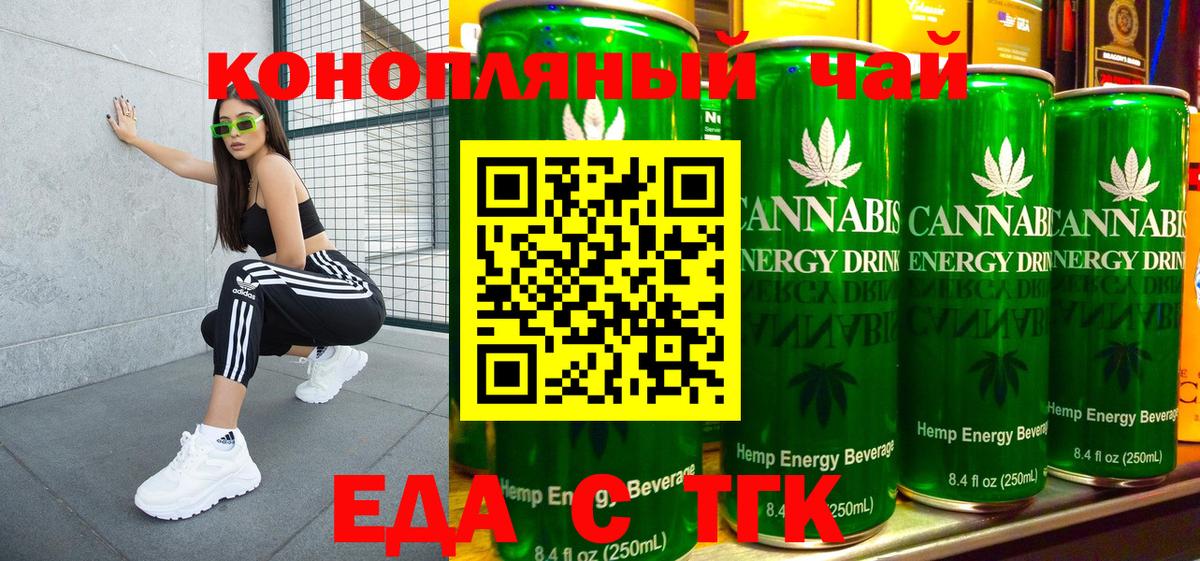 Альметьевск  Cannafood конопля  Вход с VPN 
