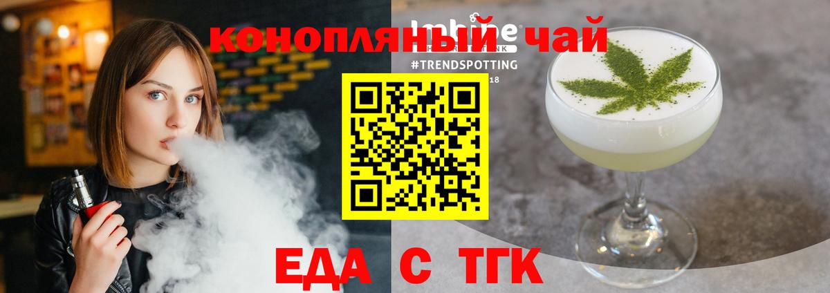 Еда ТГК конопля Альметьевск