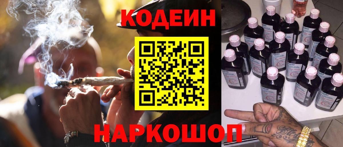 Кодеиновый сироп Lean Purple Drank  Альметьевск  Кодеиновый сироп Lean Purple Drank 