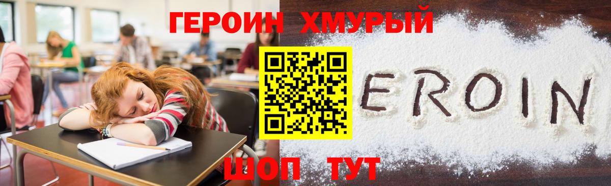 ГЕРОИН афганец Альметьевск