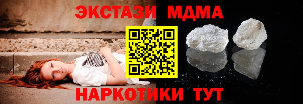 MDMA кристаллы Альметьевск